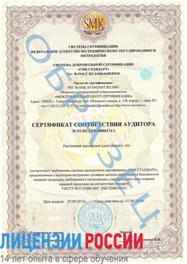 Образец сертификата соответствия аудитора №ST.RU.EXP.00006174-1 Бологое Сертификат ISO 22000